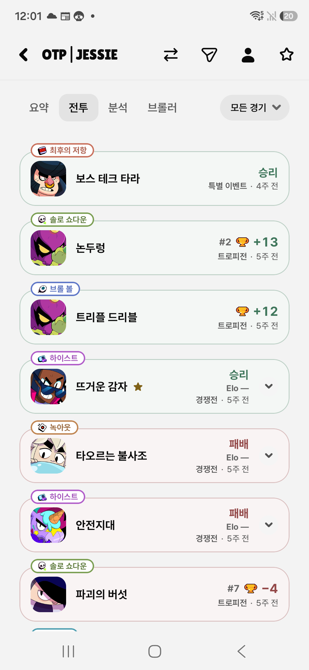 실제 Brawlit 앱의 최근 전투 기록 화면