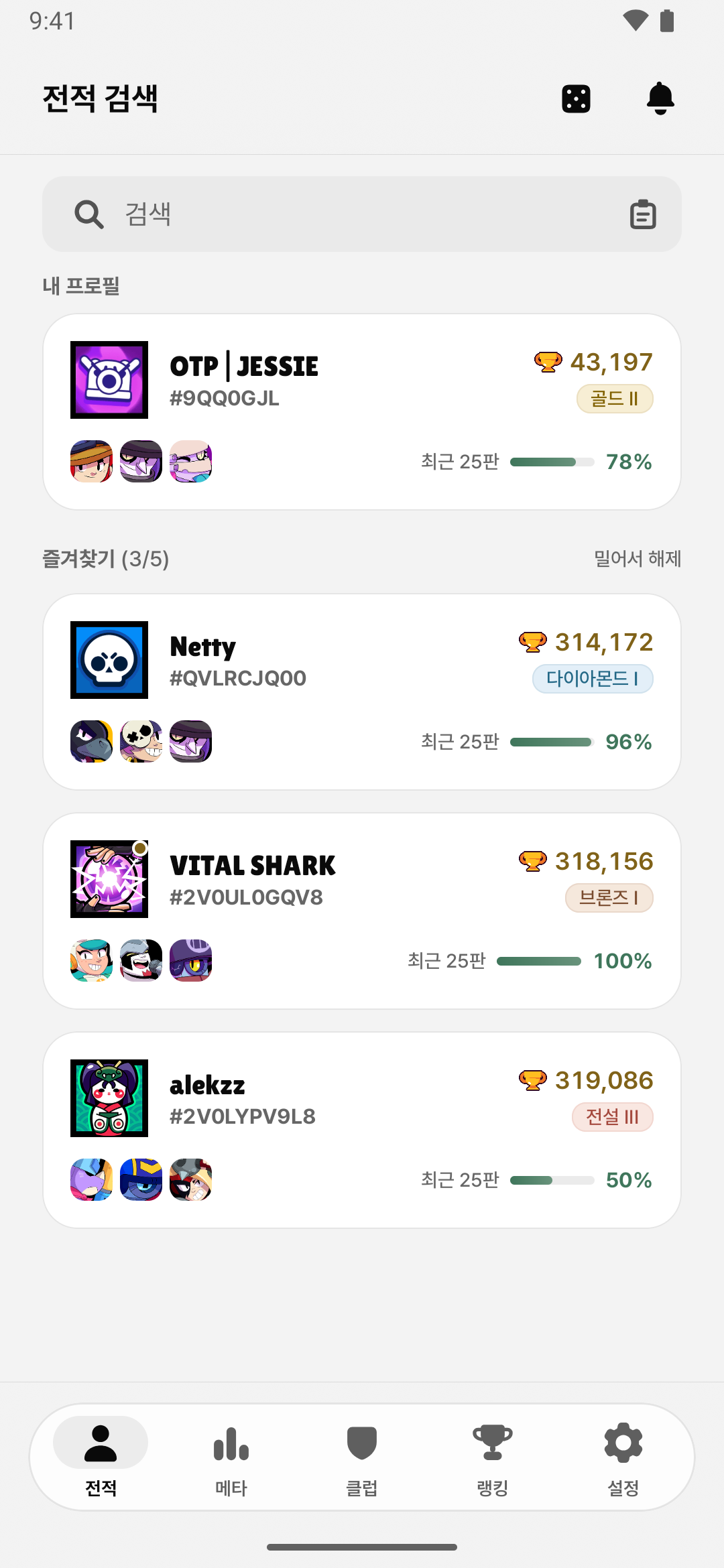 내 프로필과 즐겨찾기 플레이어의 트로피·최근 승률을 보여주는 실제 앱 화면