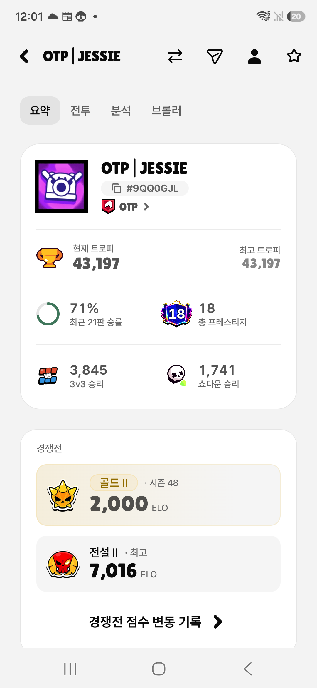 실제 Brawlit 앱의 플레이어 프로필, 트로피와 경쟁전 정보